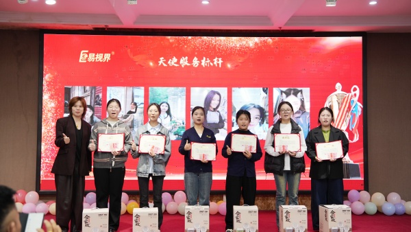 易視界2025年9月天使服務(wù)標桿獎獲得者上臺領(lǐng)獎