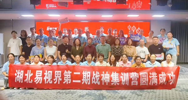 2025湖北易視界特訓營圓滿收官