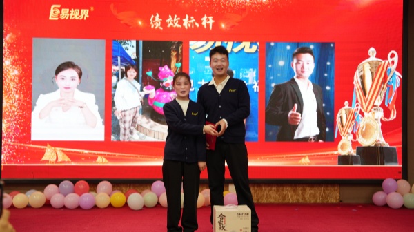 易視界2025年9月績效標桿獎獲得者上臺領(lǐng)獎