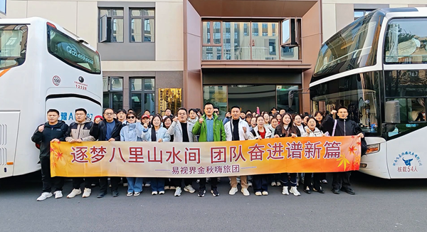 易視界同心逐夢，八里山水間聚力新篇章