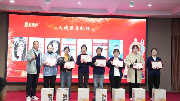 易視界2025年10月天使服務(wù)標桿獎獲得者上臺領(lǐng)獎