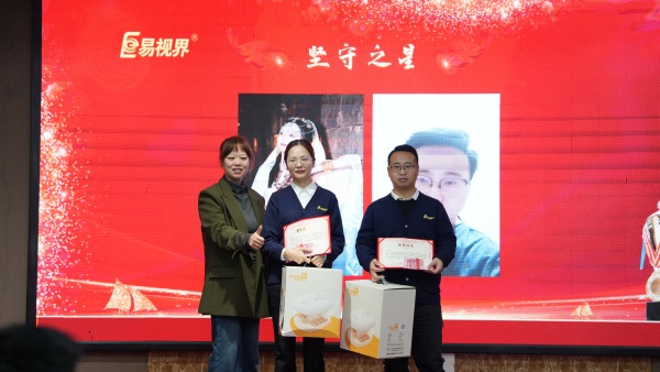 易視界2025年10月堅守之星獎獲得者上臺領(lǐng)獎