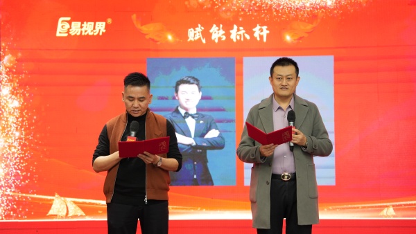 易視界2025年10月賦能標桿獲得者上臺領(lǐng)獎