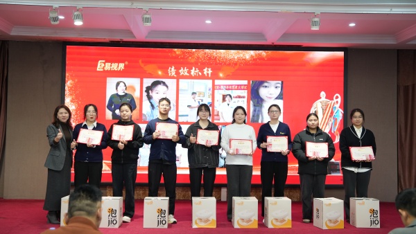 易視界2025年10月績效標(biāo)桿獎獲得者上臺領(lǐng)獎