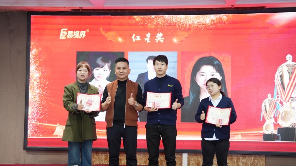 易視界2025年10月紅星獎獲得者上臺領(lǐng)獎