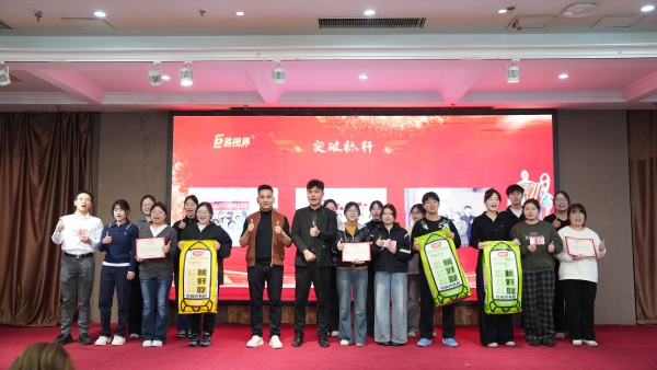 易視界2025年10月突破標桿獲得者上臺領(lǐng)獎