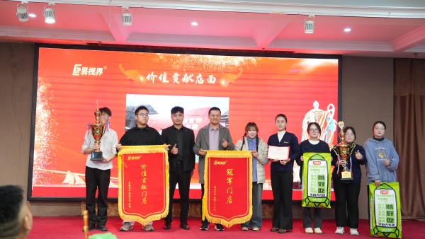 易視界2025年10月冠軍店面+價值貢獻店面獎獲得者上臺領(lǐng)獎