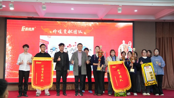 易視界2025年10月冠軍團隊+價值貢獻團隊獎獲得者上臺領(lǐng)獎