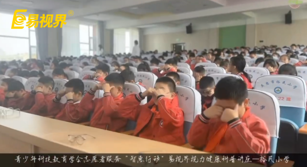 易視界愛眼科普進(jìn)校園，守護(hù)孩子光明未來
