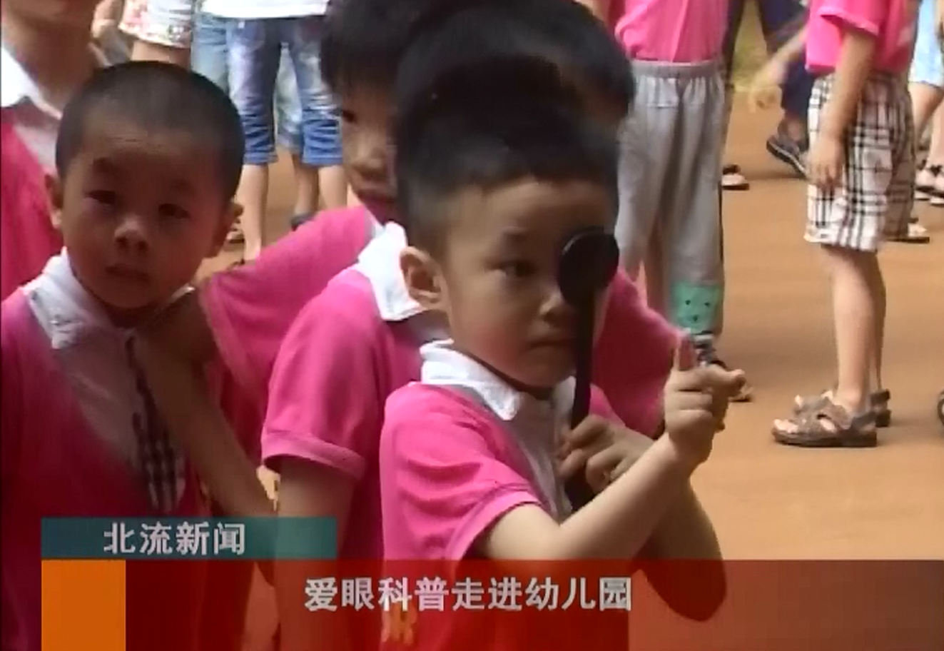 媒體專題報(bào)道易視界愛眼公益活動(dòng)