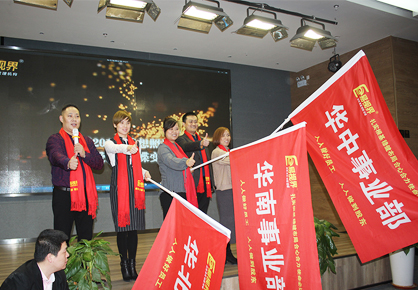 易視界實業(yè)2017年終總結(jié)暨2018年戰(zhàn)略解析會圖集