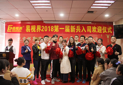 易視界2018年全員會圖集