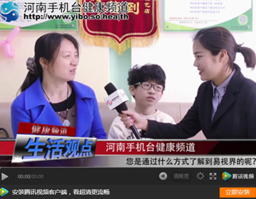 易視界弱視效果怎么樣《生活觀點(diǎn)》為您來(lái)揭曉