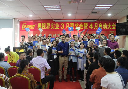 易視界實業(yè)3月嘉獎會暨4月啟動大會圖集