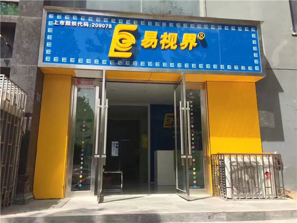 易視界朝陽(yáng)路店