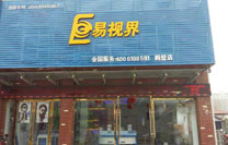 易視界致遠小學(xué)店