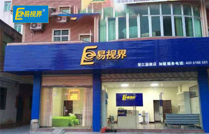 易視界萬達廣場店