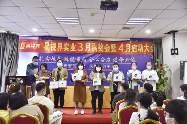 易視界2022年3月嘉獎會暨4月啟動大會圖集