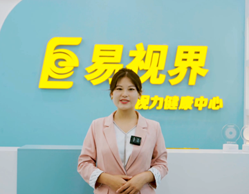 易視界專(zhuān)注眼健康行業(yè)14年 商務(wù)部特許經(jīng)營(yíng)品牌