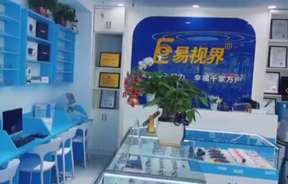 易視界又一店面盛大開(kāi)業(yè)