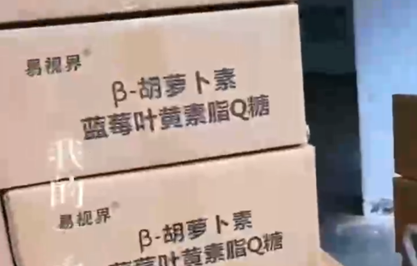 易視界葉黃素軟糖到貨了?。? /></a></dt>
                                <dd>
                                    <h4>
                                        <a href=