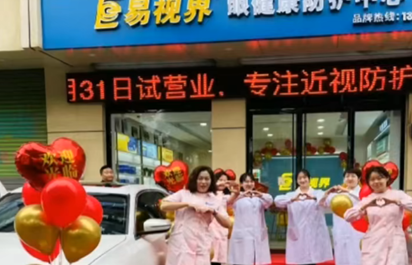 易視界又一家店面火爆開(kāi)業(yè)