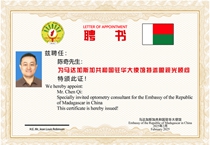 易視界陳奇先生被聘為馬達(dá)加斯加共和國(guó)駐華大使館特邀眼視興顧問