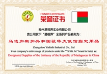 易視界全系列產(chǎn)品被列為馬達(dá)加斯加共和國(guó)駐華大使館指定用品