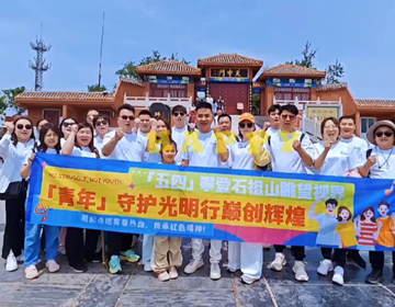 聚力始祖山巔，易視界團隊共繪青春同心圓