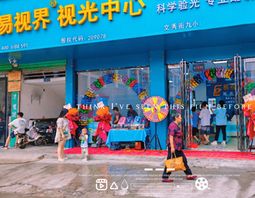 易視界杭州新店開(kāi)始試營(yíng)業(yè)啦