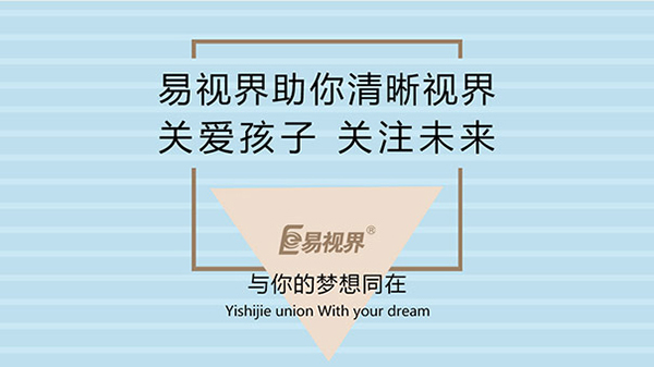 ysj321com34.jpg 易視界視力提升會(huì)所 青少年近視矯正